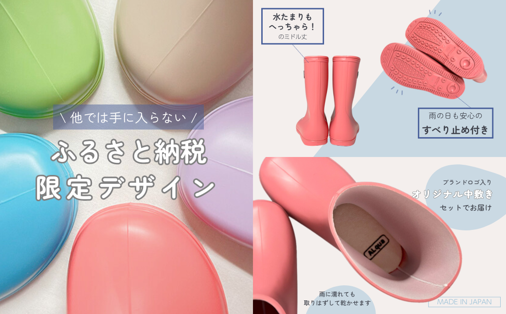 【くすみピンク】【下呂市限定デザイン】子ども用 長靴（サイズ20cm）ミドル丈 高さ 20.0cm くすみカラー ながぐつ レインブーツ キッズ 子供 20センチ 子供用 日本製 下呂市【アルクア飛騨】【112-8【1】】 【くすみピンク】 20cm