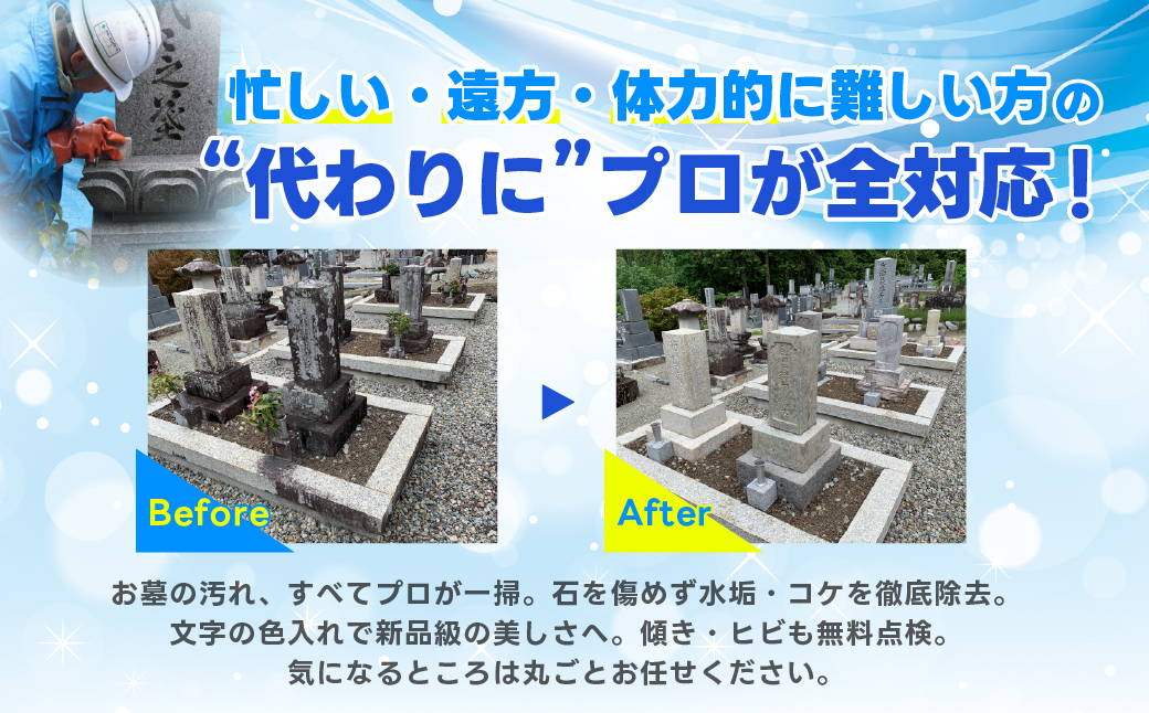 お墓のクリーニング 補助券 30,000円分 岐阜県 下呂市 お墓掃除代行サービス 掃除 清掃 お掃除 お墓の管理 墓石の洗浄 代行 墓掃除【120-1】  補助券 30,000円分