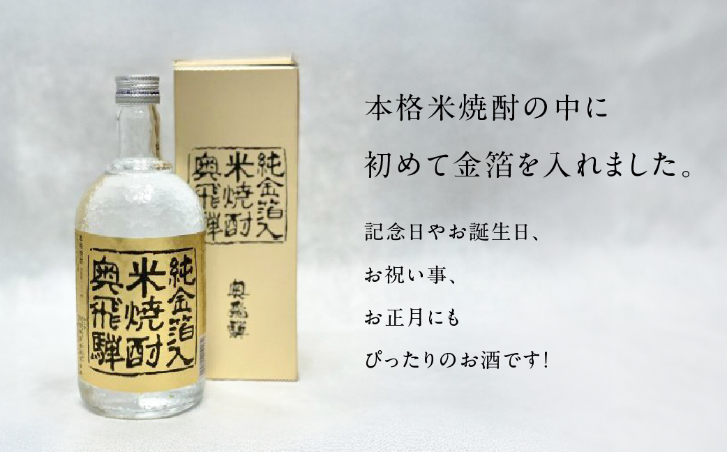 奥飛騨本格麦・芋・米焼酎セット 各720ml お酒 贈答 ギフト 酒 焼酎 奥飛騨酒造 下呂市【16-3】