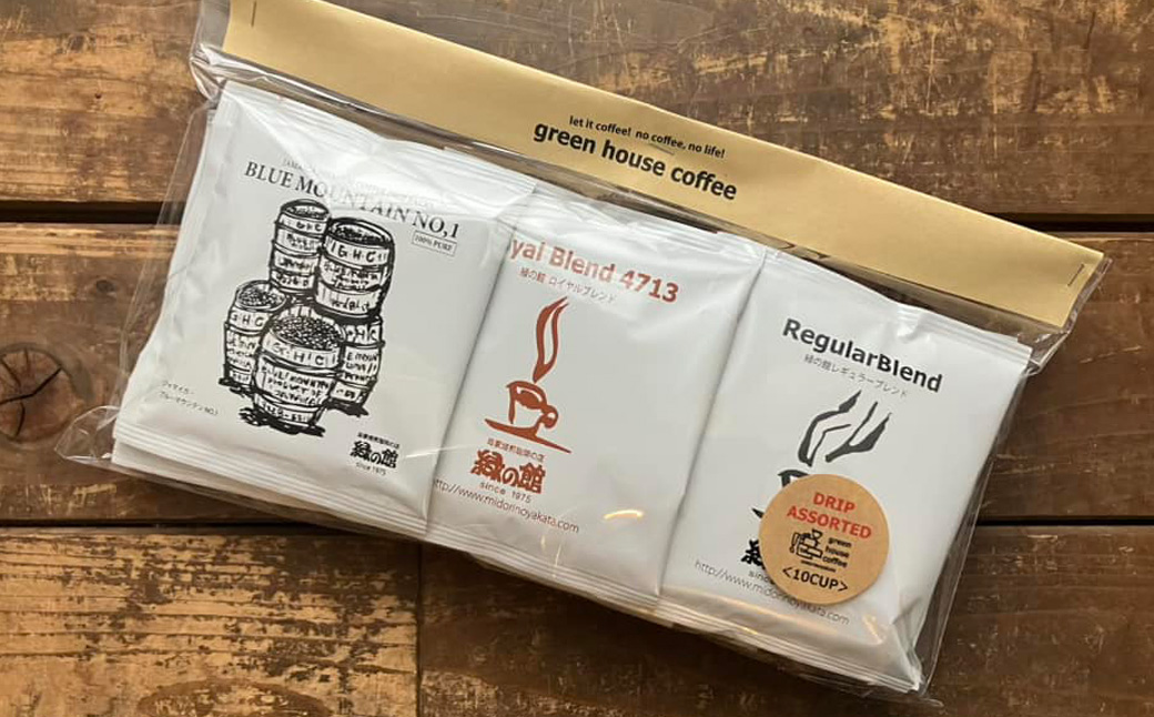 緑の館 / ドリップアソート 10種（10杯分）ブルーマウンテン入り セット アソート コーヒー コーヒードリップ ドリップバック ドリップパック 飲み比べ 珈琲 グリーンハウスコーヒー 下呂市 ドリップバッグ ドリップパック ドリップバック【17-100】 ドリップアソート 10種（10杯分）ブルーマウンテン入り