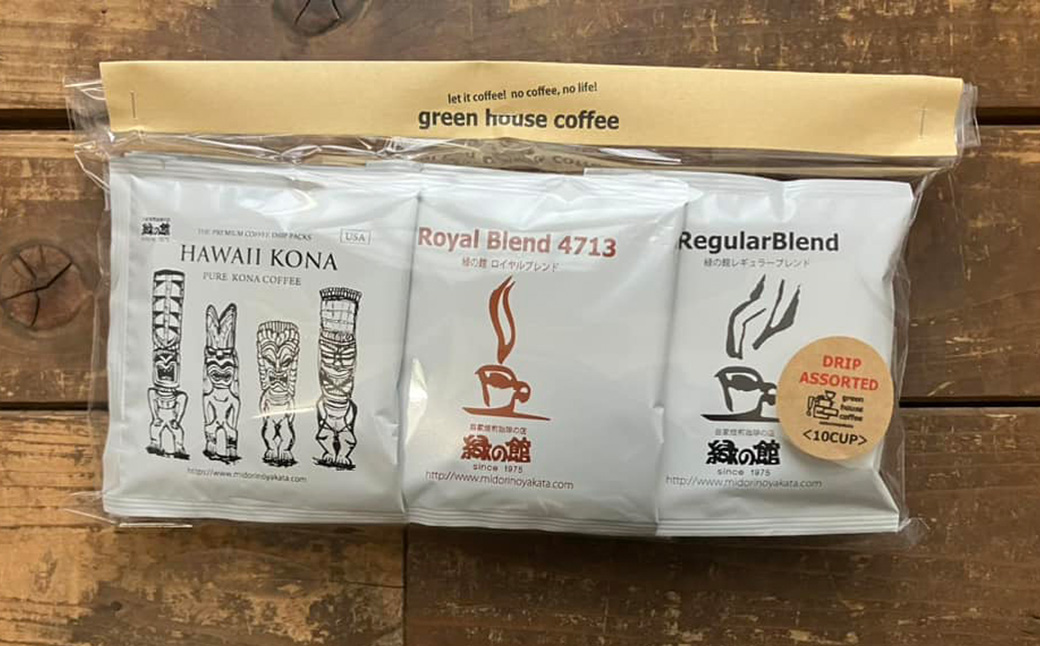 緑の館 / ドリップアソート 10種（10杯分）ハワイコナ入り セット アソート コーヒー コーヒードリップ ドリップバック ドリップパック 飲み比べ 珈琲 グリーンハウスコーヒー 下呂市 ドリップバッグ ドリップパック ドリップバック【17-101】 ドリップアソート 10種（10杯分）ハワイコナ入り