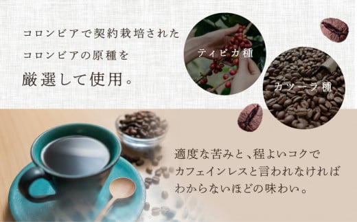 緑の館 / コロンビア・デカフェ豆 300g×2（600g）コーヒー コーヒー豆 珈琲【17-90】