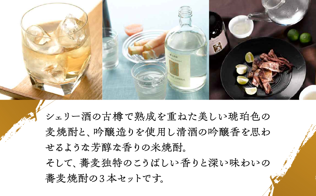 【天領酒造】「天真 焼酎飲みくらべ」セット 麦焼酎 米焼酎 そば焼酎 （各 720ml×1本）お酒 酒 飲み比べ 天領 下呂市【2-7】