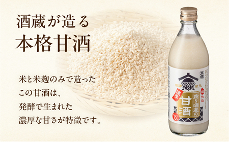 【定期便 6回】【天領酒造】造り酒屋の濃厚甘酒（500ml×3本）×6ヶ月 毎月 定期 あまざけ 甘酒 あま酒 下呂市 天領 おすすめ 甘ざけ【2-D】 甘酒 定期便【6回】