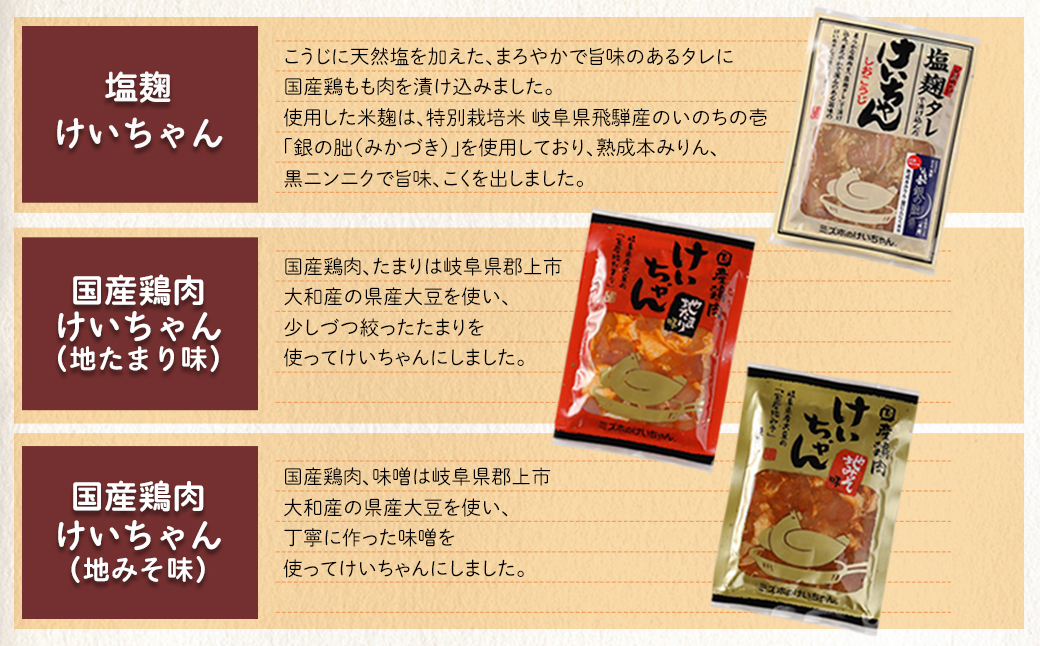ミズホけいちゃん６個セット(塩麹、地みそ味、地たまり味　200g×各2個）冷凍配送【21-1】 (塩麹、地みそ味、地たまり味　200g×各2個）計6個