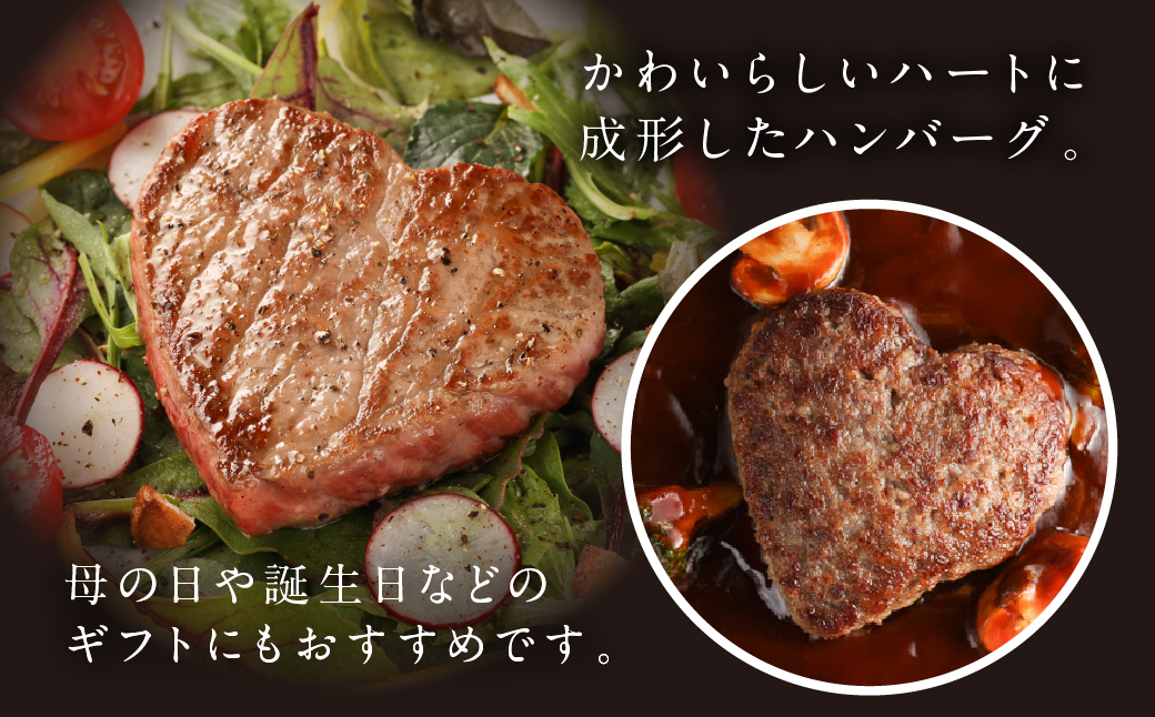 【冷凍】飛騨牛ハートハンバーグ・合挽ハートハンバーグセット（各3個・計6個）ギフトにも【22-13】