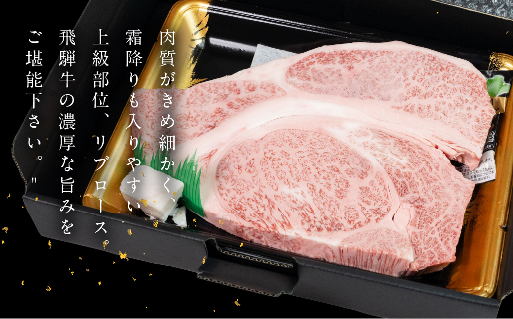 飛騨牛 リブロースブロック 500g 国産 リブロース 牛肉 ブランド牛 お肉 肉 ブロック 塊肉 おすすめ 飛騨萩原畜産 【冷凍配送】【22-43】 飛騨牛リブロースブロック　500g