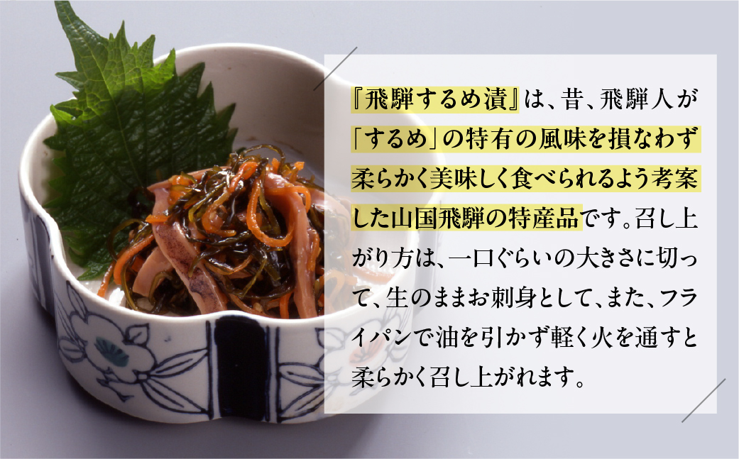 【数量限定】飛騨するめ漬（4～5枚箱入り）628g（発送期間：2025年11月21日～順次発送）スルメ するめ おつまみ 贈答 贈り物【3-12】