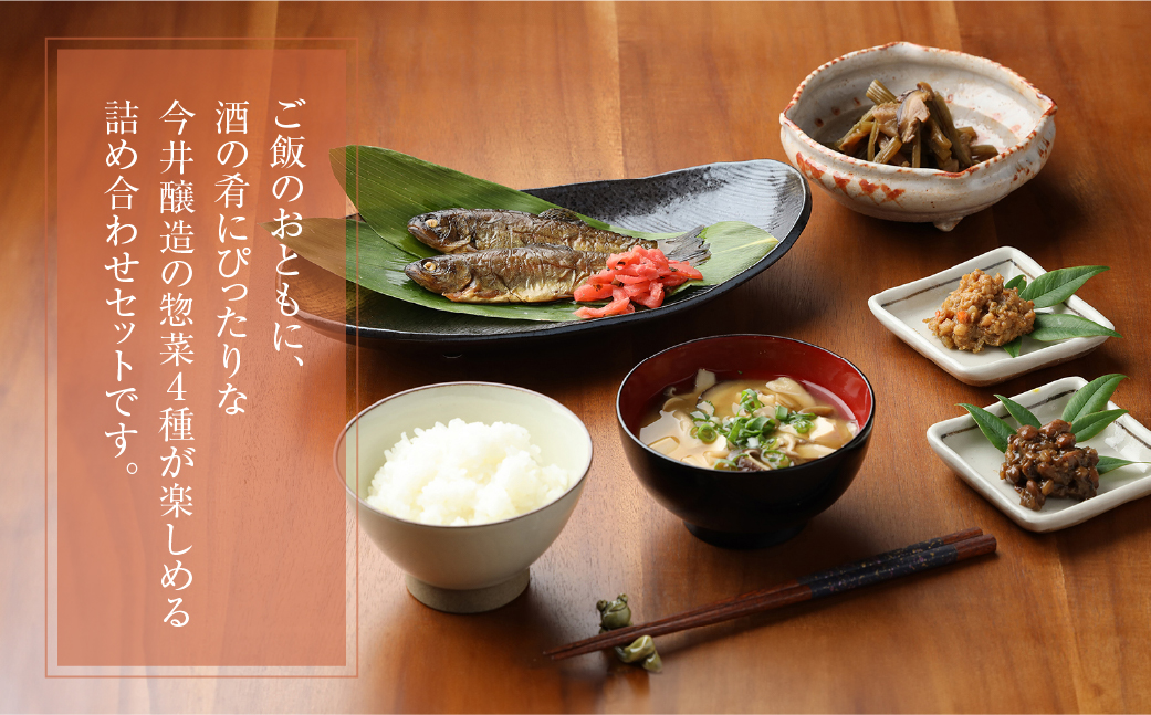 ひだの惣菜（姫ます笹煮2袋・きゃらぶき1袋・生姜味噌1袋・万米醤1袋）贈答 ギフト おかず みそ マス 飛騨【3-4】