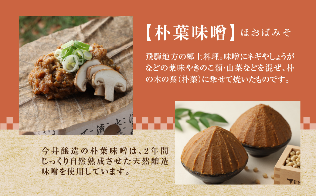 朴葉味噌セット（野菜入味付味噌・卓上コンロ・台・金網・朴葉・固形燃料付）【3-5】