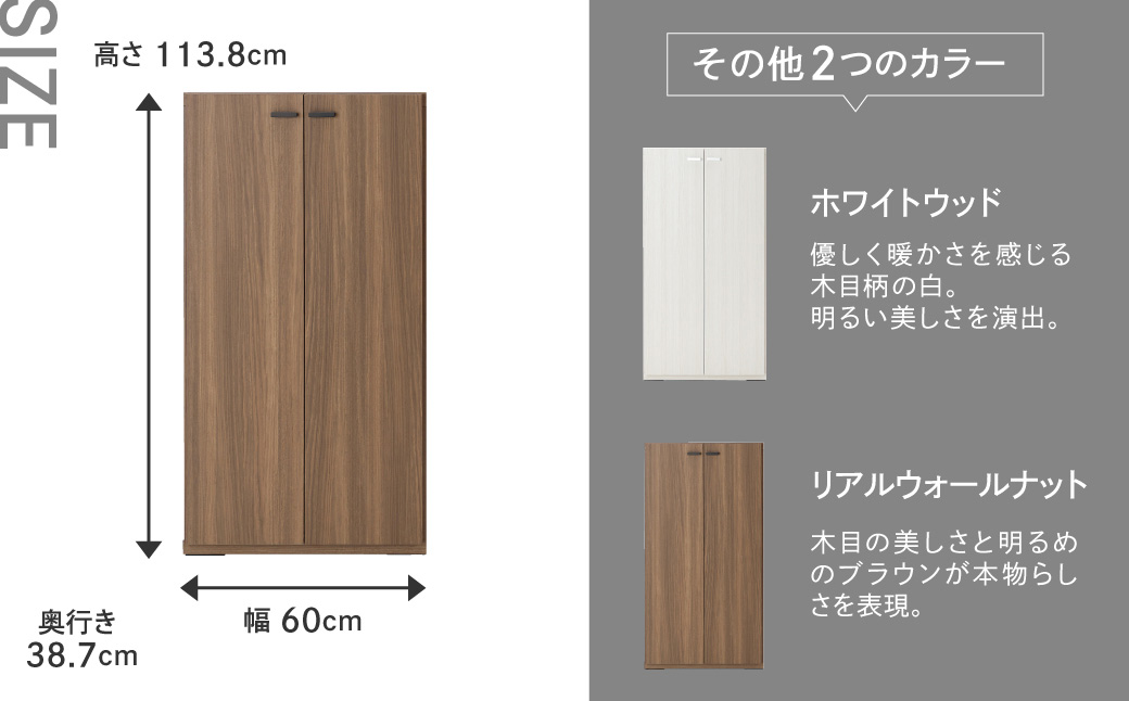 【ホワイトウッド】リビングシェルフ 板戸 KFS-60（W600 D387 H1138mm）棚 板戸 収納 完成品 木目【46-44【2】】 【ホワイトウッド】
