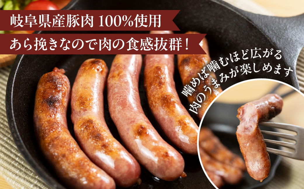 【飛騨 味職人】手作りあらびきウインナー 1kg  【57-8】