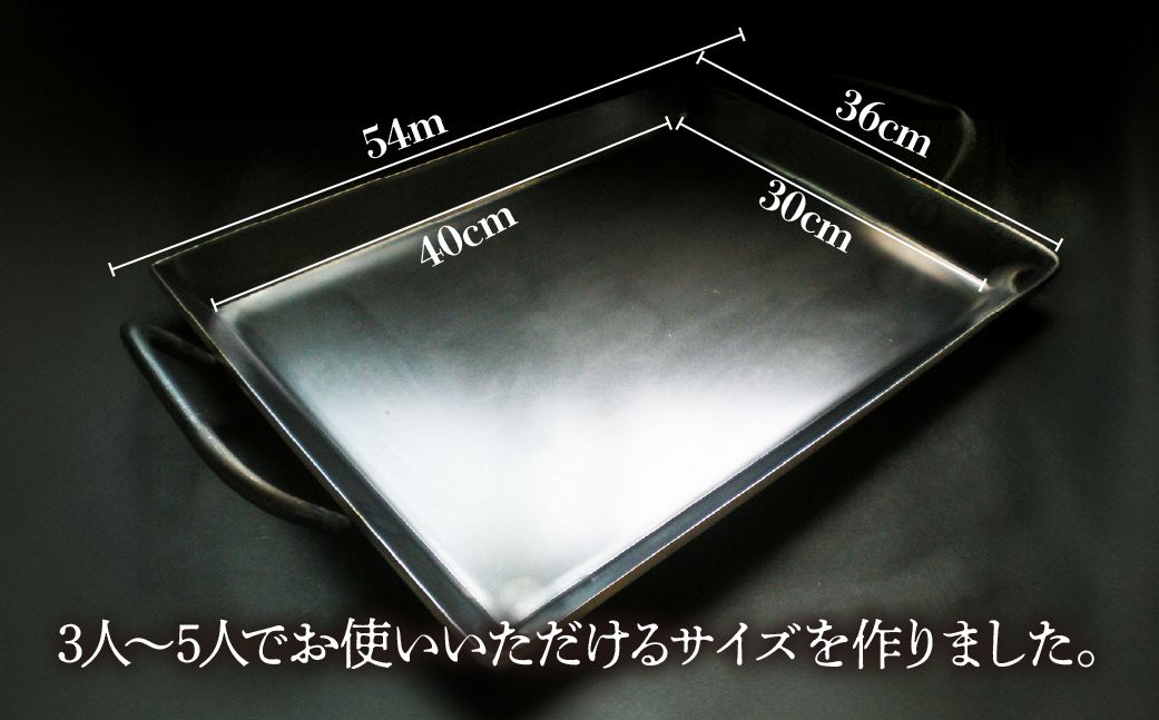 アツアツ鉄板 ファミリーサイズ (厚さ6mm,焼面30cmx40cm)　1枚【58-4】 ファミリーサイズ (厚さ6mm,焼面30cmx40cm)