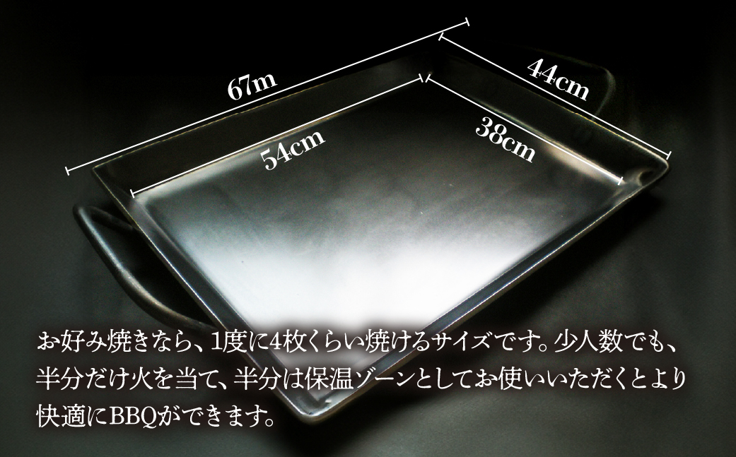 アツアツ鉄板 お好み焼きテーブルサイズ(厚さ6mm,焼面38cmx54cm)　1枚【58-5】 お好み焼きテーブルサイズ(厚さ6mm,焼面38cmx54cm)
