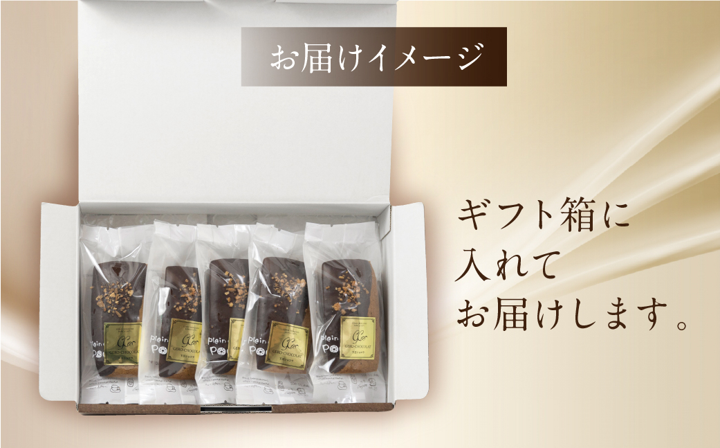 栃の実ショコラフィナンシェ 10個 お菓子 チョコ 贈答 ギフト ショコラ ココア フィナンシェ おすすめ とちのみ 栃の実 焼菓子 洋菓子【6-10】