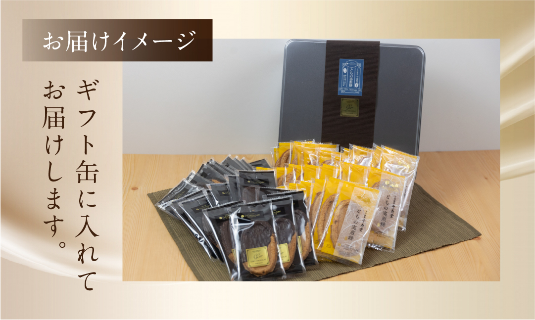 下呂ショコラ煎餅 ビター 28枚 とちの実煎餅30枚（ギフト缶入）個包装【6-13】