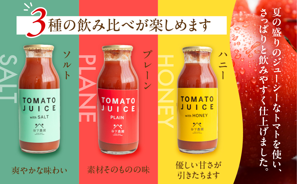 ≪有機JAS認証≫【飛騨産】麗月トマトジュースセット　3種飲み比べ（180ml×各1本）【61-4】