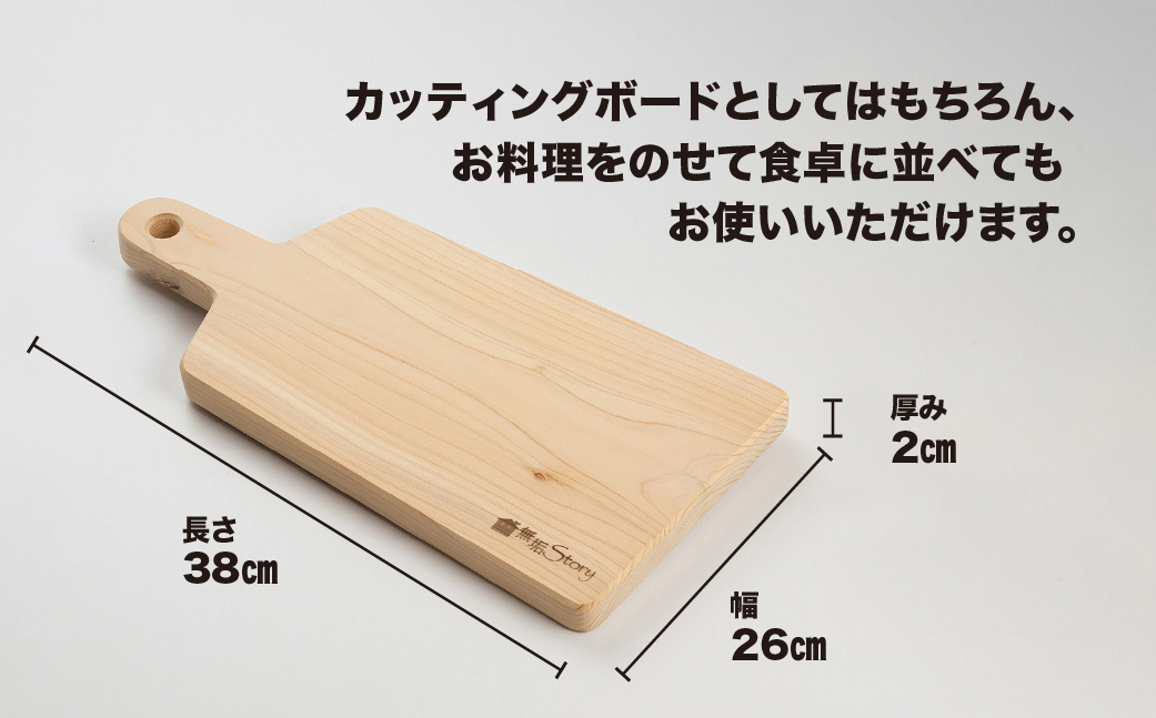 東濃檜　カッティングボード ハンドル付き（幅26㎝　長さ38㎝　厚み20㎜ ） バーベキュー アウトドア 下呂市 木製 まな板 1点もの ナチュラル【62-11】