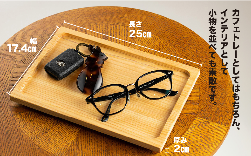 東濃檜　カフェトレー（幅17.4㎝　長さ25㎝　厚み20㎜）バーベキュー アウトドア 下呂市 木製  1点もの ナチュラル トレイ  ひのき【62-12】