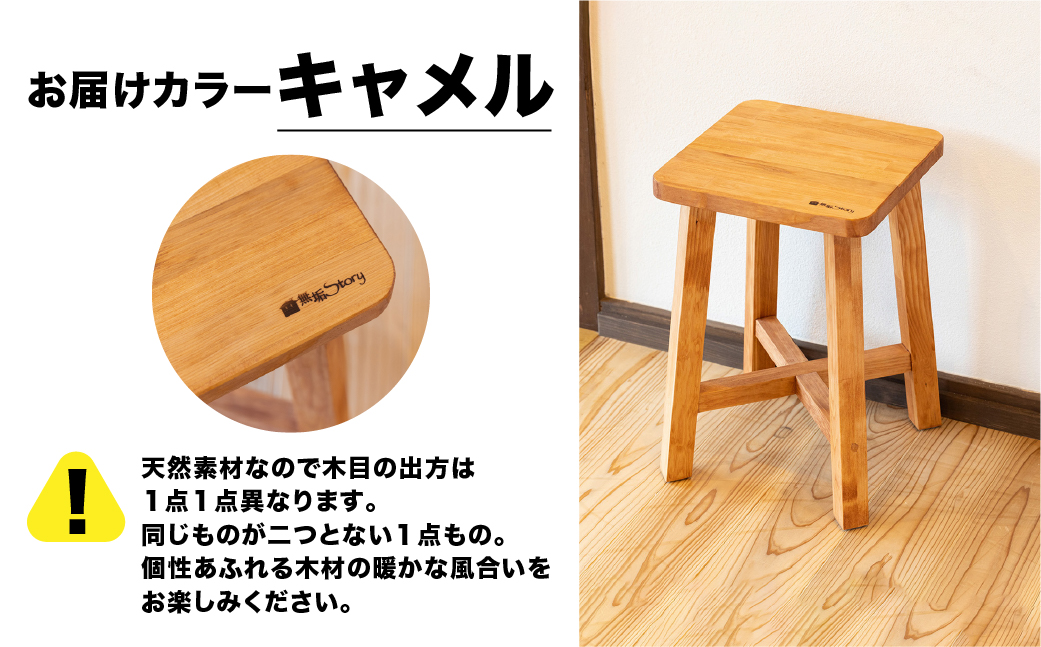 スツール　角型【キャメル】　高さ45㎝　幅30㎝　奥行30㎝【62-14【1】】 【キャメル】