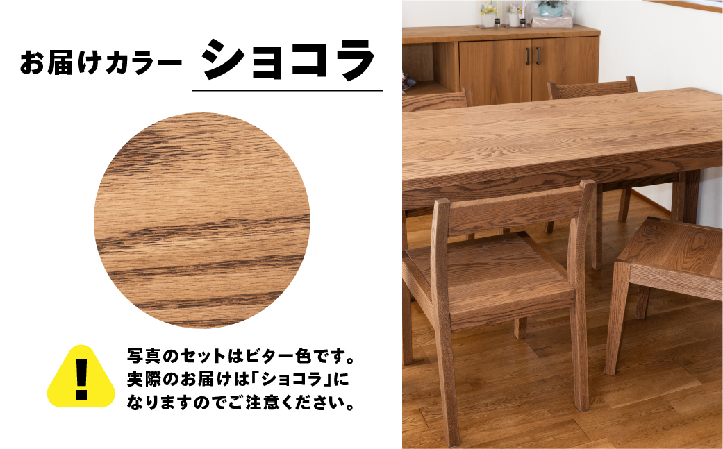 【ショコラ】楢無垢材 ダイニングセット（高さ 150cm 幅 70cm 奥行 80cm） シンプル 机 テーブル ダイニングテーブル【62-25【2】】