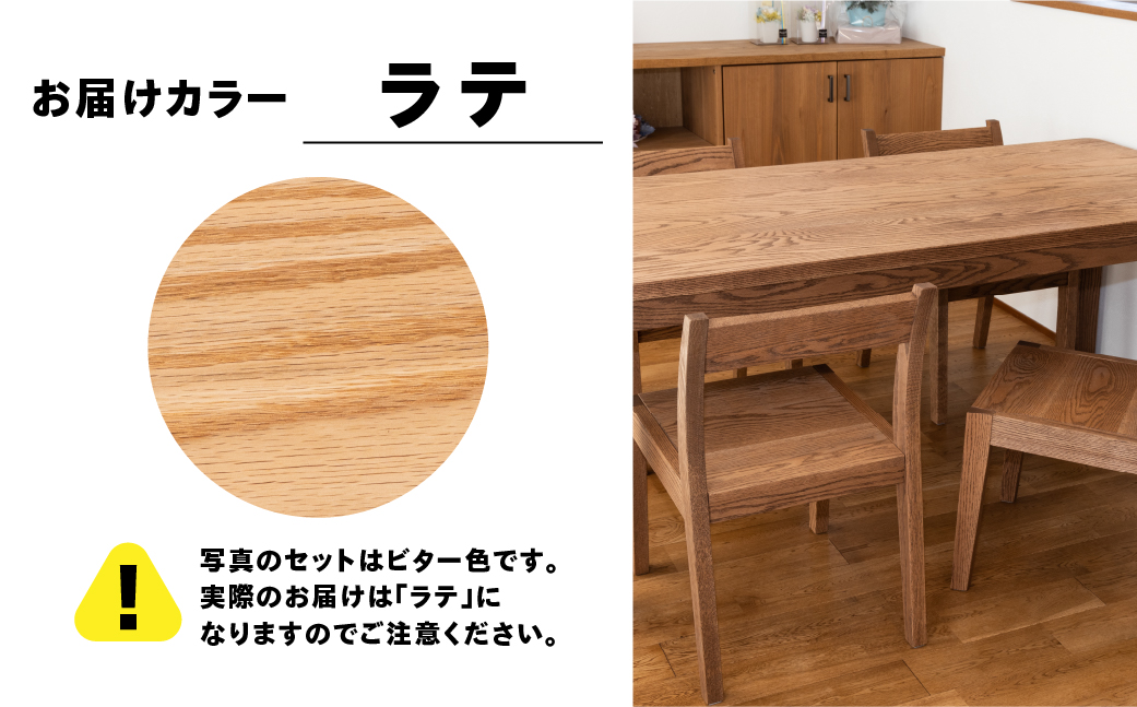 【ラテ】楢無垢材 ダイニングセット（高さ 150cm 幅 70cm 奥行 80cm） シンプル 机 テーブル ダイニングテーブル【62-25【4】】