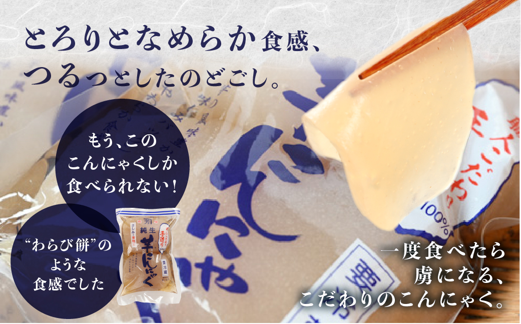 純生芋こんにゃく 5袋セット(380g×5袋) 蒟蒻 コンニャク こんにゃく 手作り こだわり ヘルシー おせち おでん 【71-4】 5袋セット(380g×5袋)