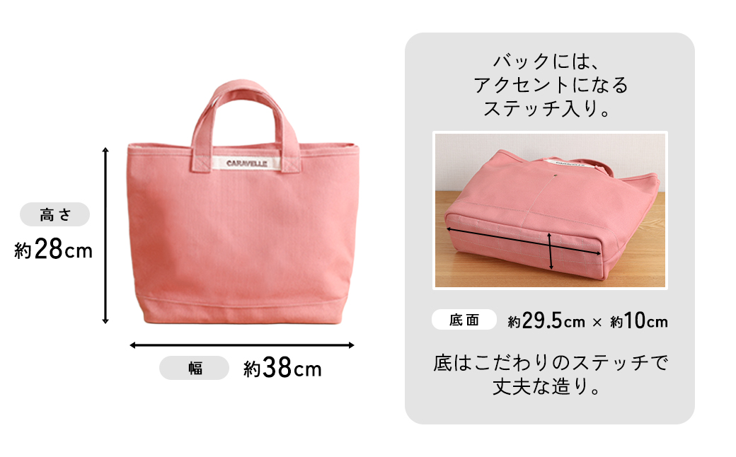 【CARAVELLE】トートバッグ（col.コーラル） 手提げサイズ 幅約38cm 高さ約28cm 底面約29.5cm×約10cm かばん サポーターバック 下呂市 ハンドメイド 8号帆布 [74-8【1】] コーラル