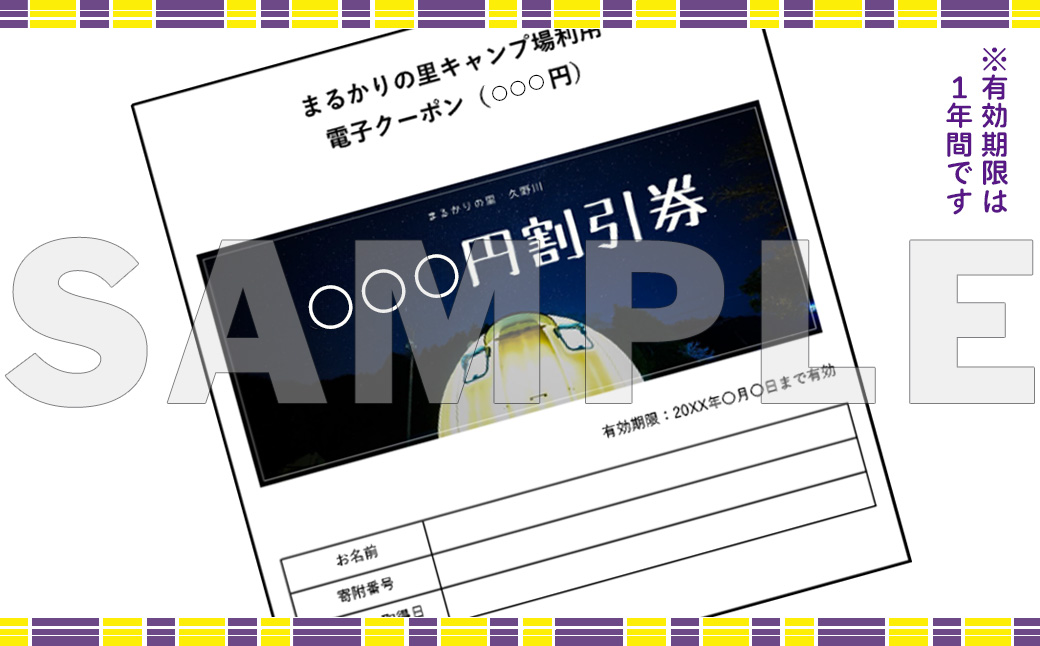 【電子クーポン券】まるかりの里キャンプ場 宿泊利用（9,000円分）下呂市 アウトドア バーベキュー 割引券 宿泊 クーポン まるかり 宿泊券 利用券 電子クーポン 電子【75-6】