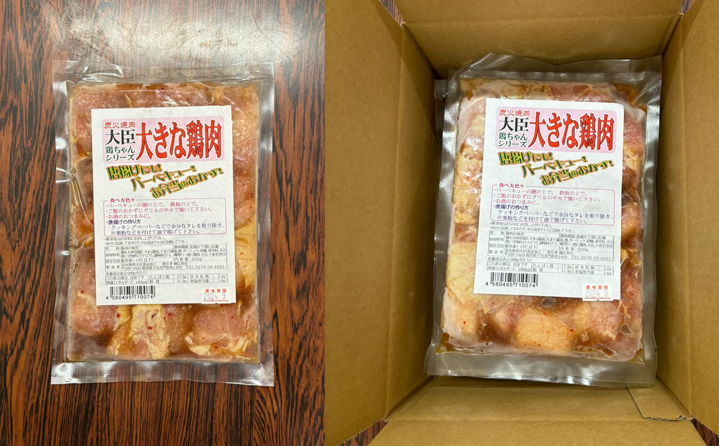 炭火焼肉大臣の大きめカット鶏ちゃん（350g×5袋）けいちゃん ケイちゃん けーちゃん ケーちゃん 味付け 味付き 焼くだけ 簡単料理 下呂市 ソウルフード 郷土料理 おすすめ おかず 食べ比べ 飛騨 やましげ 下呂温泉【83-18】