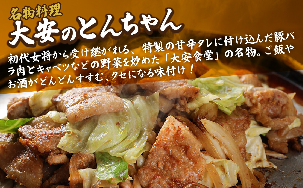 ＼昔ながらの大衆食堂の味！！／【大安のとんちゃん】3個セット 120g×3袋（計360g） 大安食堂 冷凍配送 下呂市 トンちゃん トンチャン 郷土料理 豚肉 味付け【90-1】 120g×3袋（計360g）