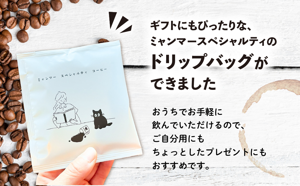  【自家用】「Kaung day」 ミャンマースペシャルティコーヒー ドリップパック　30パック 珈琲 コーヒー カウンデー ミャンマー ドリップ ドリップバック 訳あり ドリップバッグ【98-3】 ドリップパック 30パック