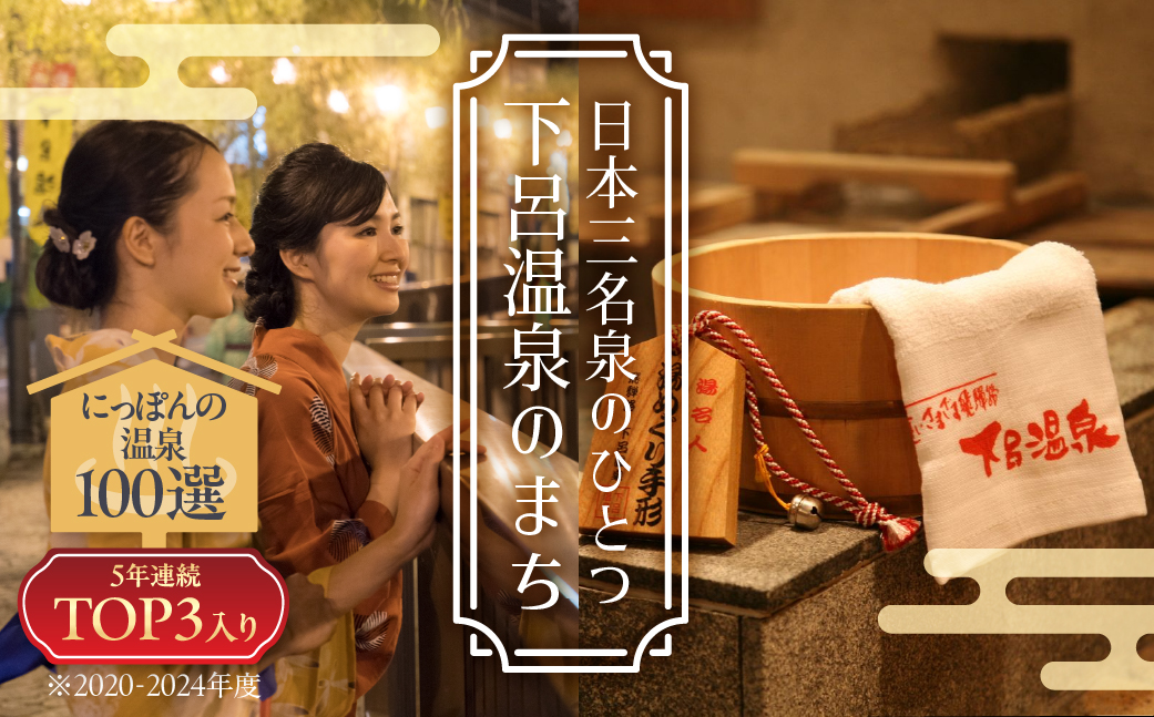 下呂温泉宿泊利用クーポン券（10,000円分）旅館 ホテル 宿泊券 旅行 温泉 1万円分（有効期限 発行日より3年間）【a001-1】 下呂温泉宿泊利用クーポン券（10,000円分）