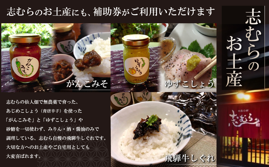 【四季の郷 志むら】食事券（10,000円分）食事 飲食 お土産 旅行 下呂市 しむら 食事券 下呂 岐阜県【a034-2】 【四季の郷 志むら】食事券（10,000円分）