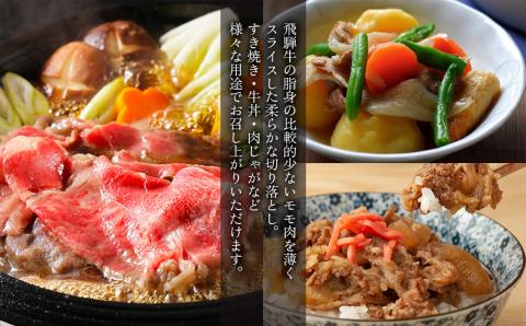 菊の井 飛騨牛もも切り落とし1kg（250g×4袋）牛肉 ブランド牛 国産 贈答 ギフト【真空 冷凍】【70-44】