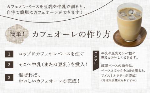 「緑の館」カフェオレベース600ml×2本 選べるカフェオレベース 選べる 珈琲 コーヒー カフェオレ カフェオーレ 珈琲 コーヒー こだわり 下呂市【17-83】