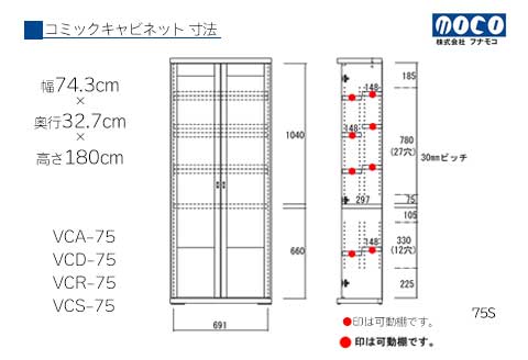 【ホワイトウッド】コミックキャビネット VCS-75（W743 D327 H1800mm）棚 本棚 収納 完成品 木目 【46-33【4】】 【ホワイトウッド】
