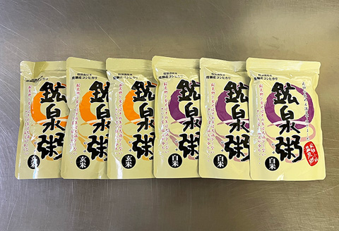 鉱泉粥 6食セット 鉱泉粥白米×3袋・鉱泉粥玄米×3袋（1袋260g入）レトルトパウチ食品【飛騨小坂観光株式会社】【91-1】