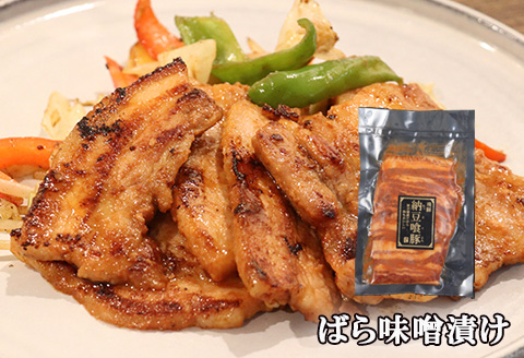 飛騨納豆喰豚味付け肉  ばら味噌漬け  210g×4袋【冷凍】豚肉 なっとく豚 天狗 みそ味 味付き【11-69】