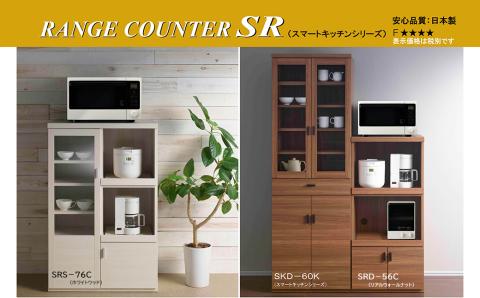 【ホワイトウッド】スマートレンジカウンター SRS-55LC（W550 D447 H970mm）【46-26【3】】 【ホワイトウッド】