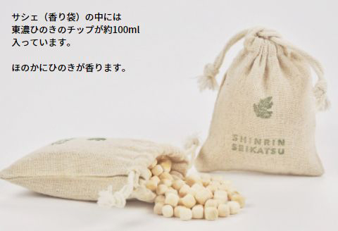 ひのきチップのサシェとひのきオイルのギフトセット【アロマ エッセンシャルオイル 精油 リラックス プレゼント】【飛騨フォレスト】【43-21】