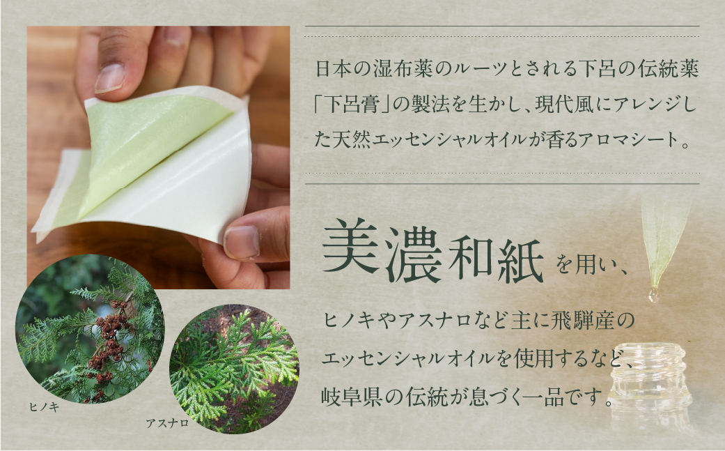 貼爛漫セットB（下呂膏物語なごみしーと４枚×12種の香り）アロマ 美容 リラックス エッセンシャルオイル 下呂温泉 贈答 ギフト【1-9】