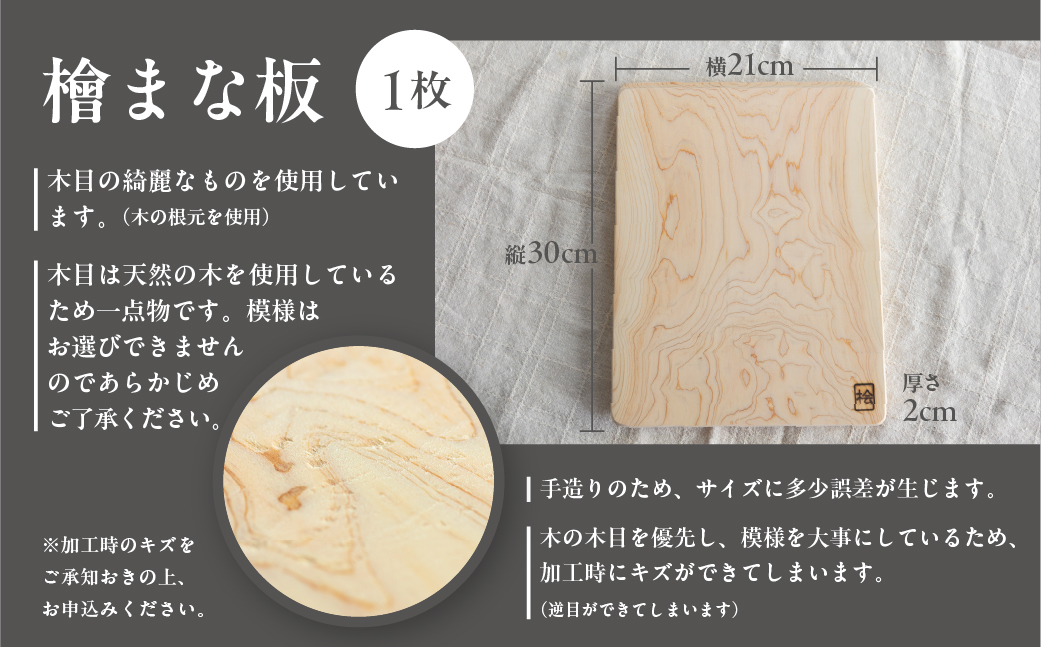 檜（ひのき） まな板 Ｓサイズ（縦 21cm×横 30cm×厚さ 2cm）1枚　ヒノキ カットボード まないた キッチン用品 木【101-1】