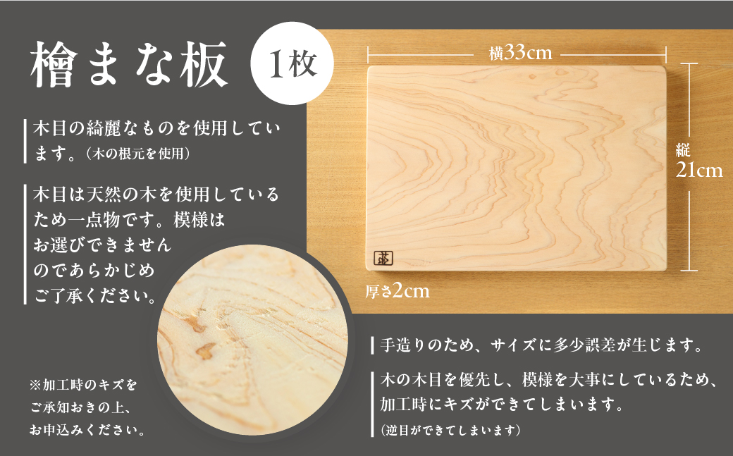 檜 まな板 Mサイズ（約 縦21cm×横33cm×厚さ2cm）1枚 ヒノキ カットボード まないた キッチン用品 木【101-3】