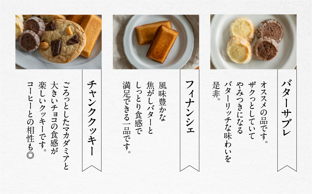焼き菓子セット 5種 12個（ビスコッティ2種、バターサブレ、フィナンシェ、チャンククッキー）詰め合わせ【HORO JIRUSHI】【102-6】