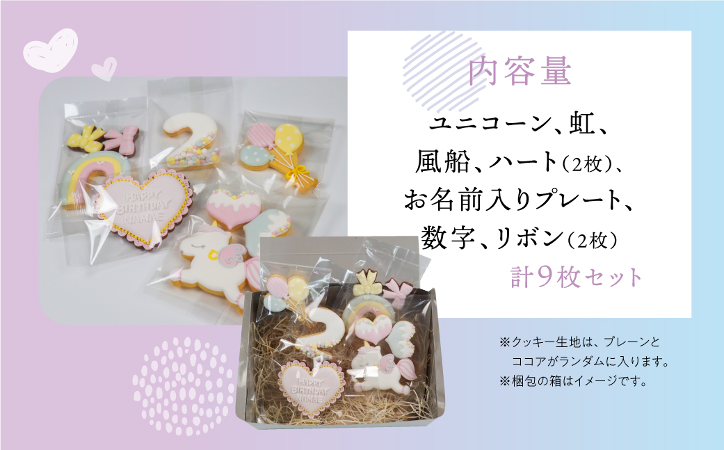 お誕生日用（夢かわ）アイシングクッキー 9枚入り 誕生日 女の子 ゆめかわ お祝い 御祝い 洋菓子 お菓子 贈答 焼菓子 プレゼント ギフト 贈り物 クッキー 手作り こだわり おすすめ かわいい【one sweets】【116-6】 お誕生日用（夢かわ）アイシングクッキー