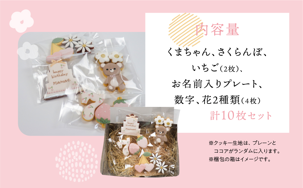 お誕生日用（くま）アイシングクッキー 10枚入り 誕生日 女の子 クマ ベアー お祝い 御祝い 洋菓子 お菓子 贈答 焼菓子 プレゼント ギフト 贈り物 クッキー 手作り こだわり おすすめ かわいい【one sweets】【116-7】 お誕生日用（くま）アイシングクッキー