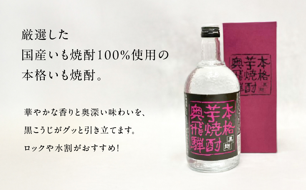 奥飛騨本格麦・芋・米焼酎セット 各720ml お酒 贈答 ギフト 酒 焼酎 奥飛騨酒造 下呂市【16-3】