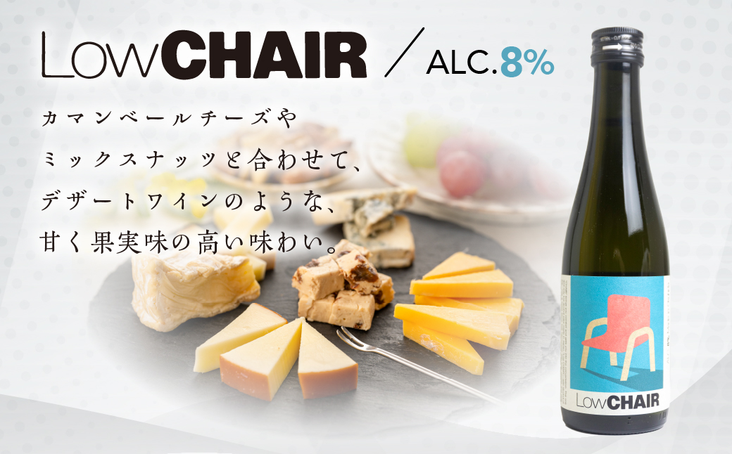 低アルコール CHAIRセット 300mlx2本 「Low CHAIR」「High CHAIR」日本酒 酒 お酒 奥飛騨酒造 下呂温泉 ギフト 贈答【16-37】