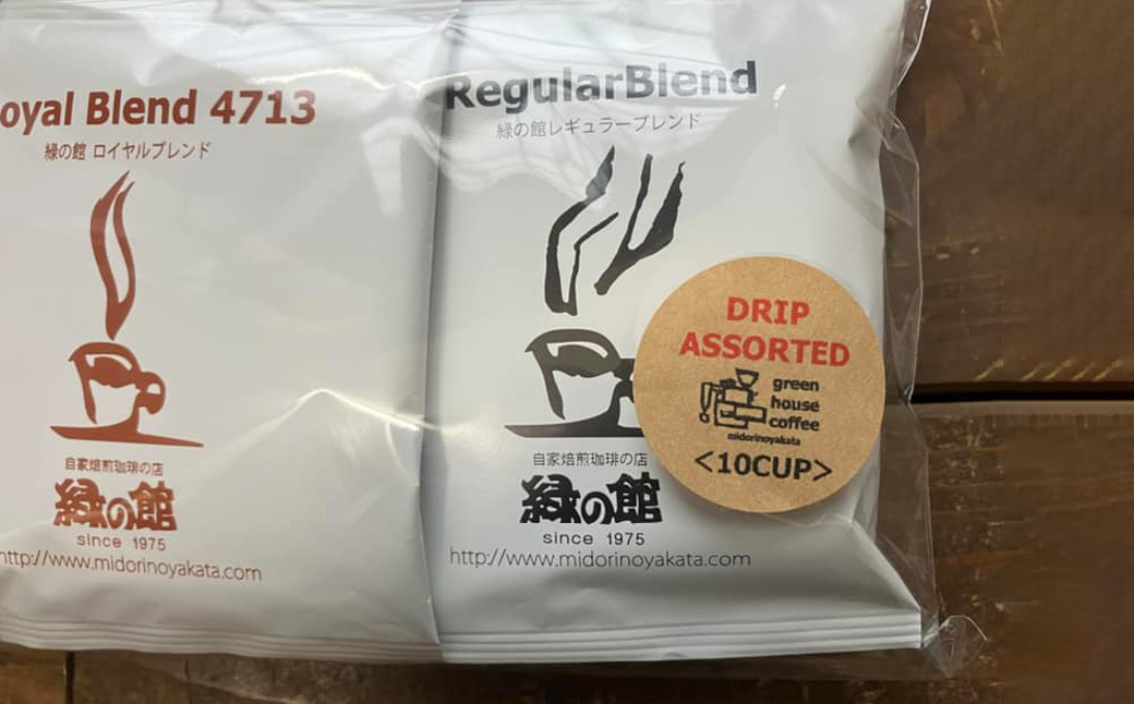 緑の館 / ドリップアソート 10種（10杯分）ハワイコナ入り セット アソート コーヒー コーヒードリップ ドリップバック ドリップパック 飲み比べ 珈琲 グリーンハウスコーヒー 下呂市 ドリップバッグ ドリップパック ドリップバック【17-101】 ドリップアソート 10種（10杯分）ハワイコナ入り